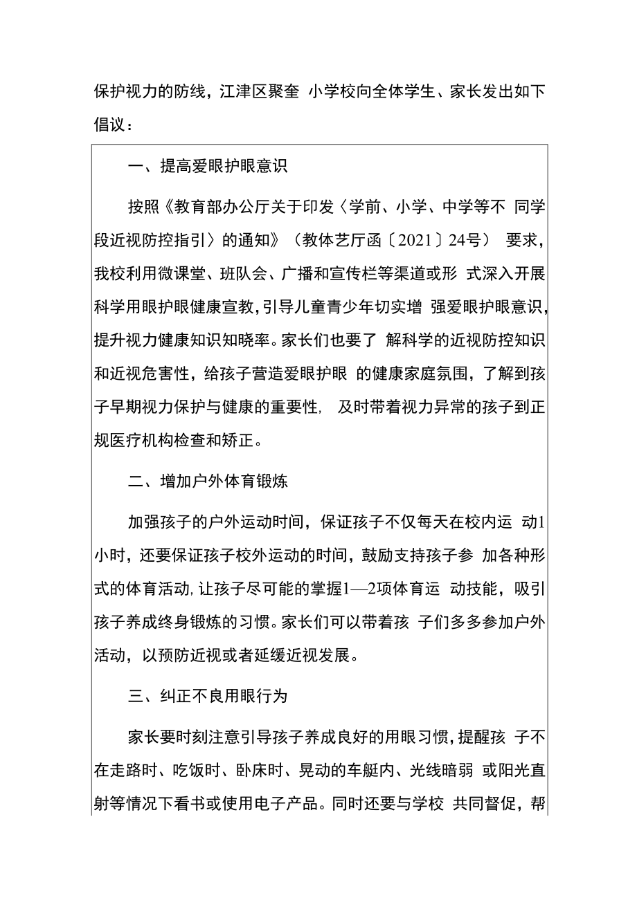 2022年小学近视防控宣传月倡议书.docx_第2页