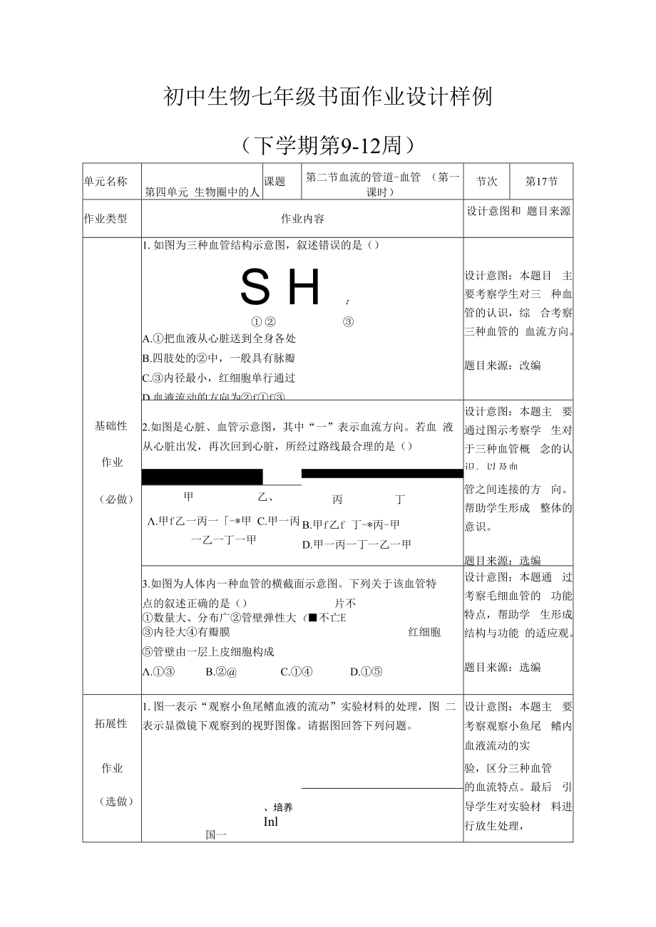 七下9-12周作业样例.docx_第1页