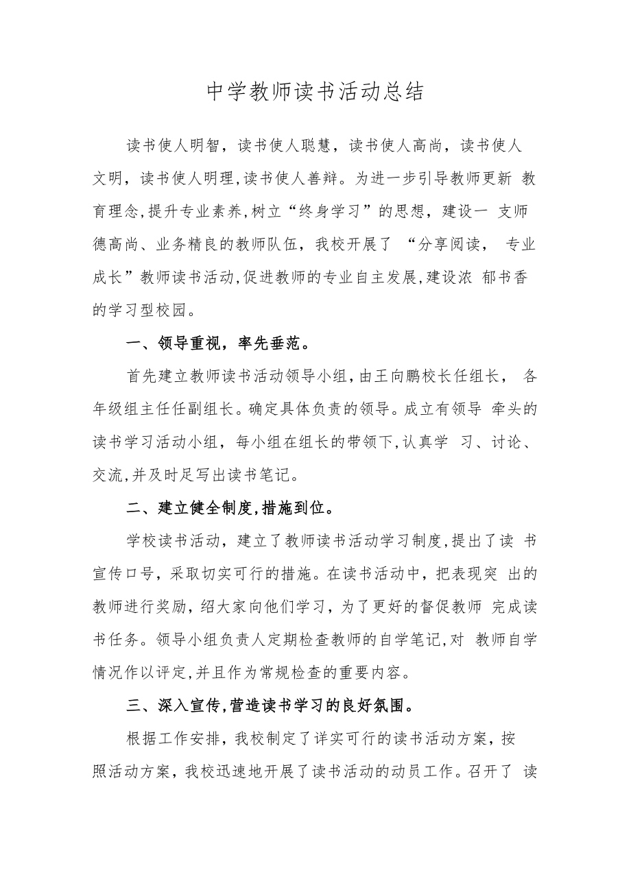 中学教师读书活动总结.docx_第1页