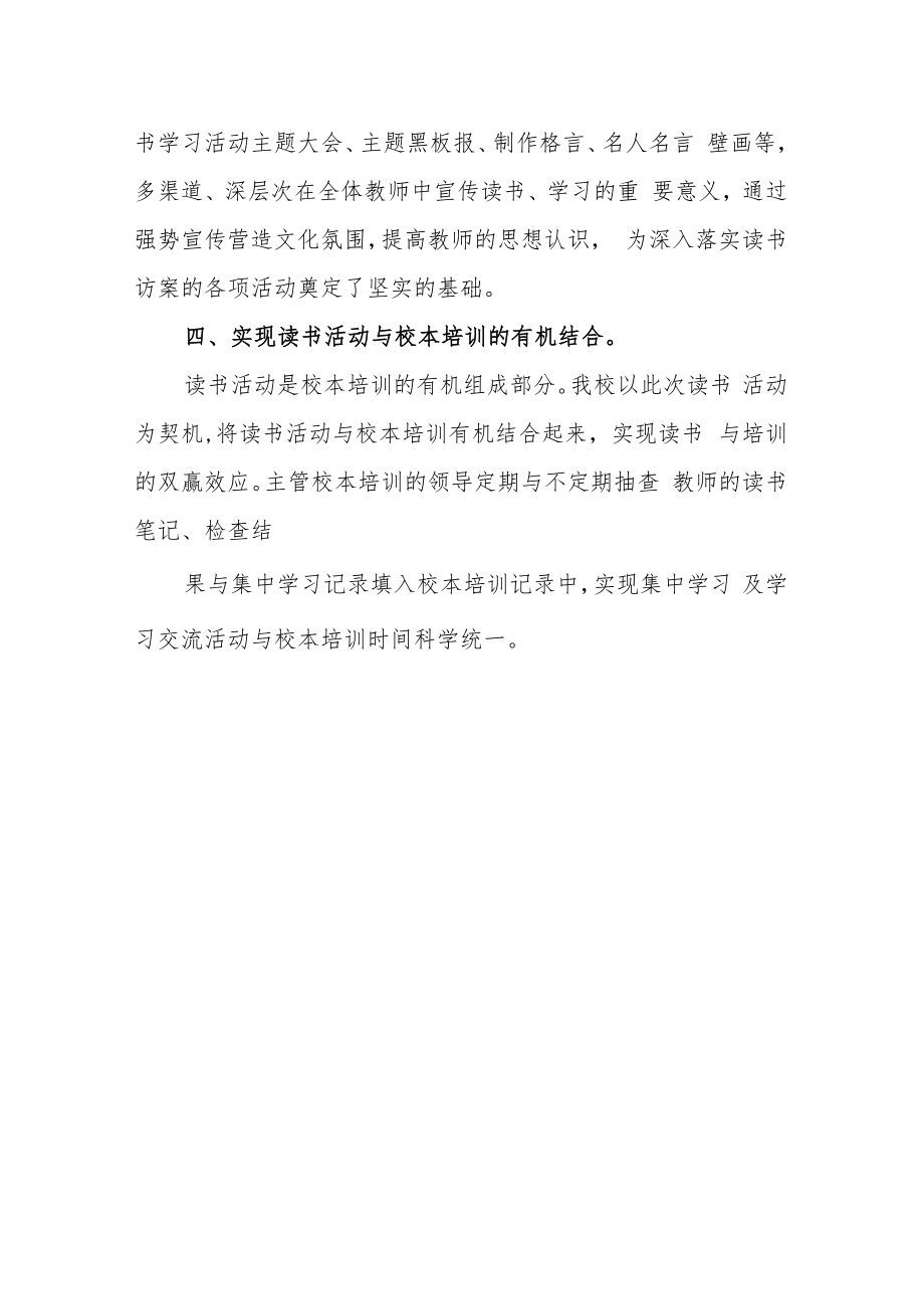 中学教师读书活动总结.docx_第2页