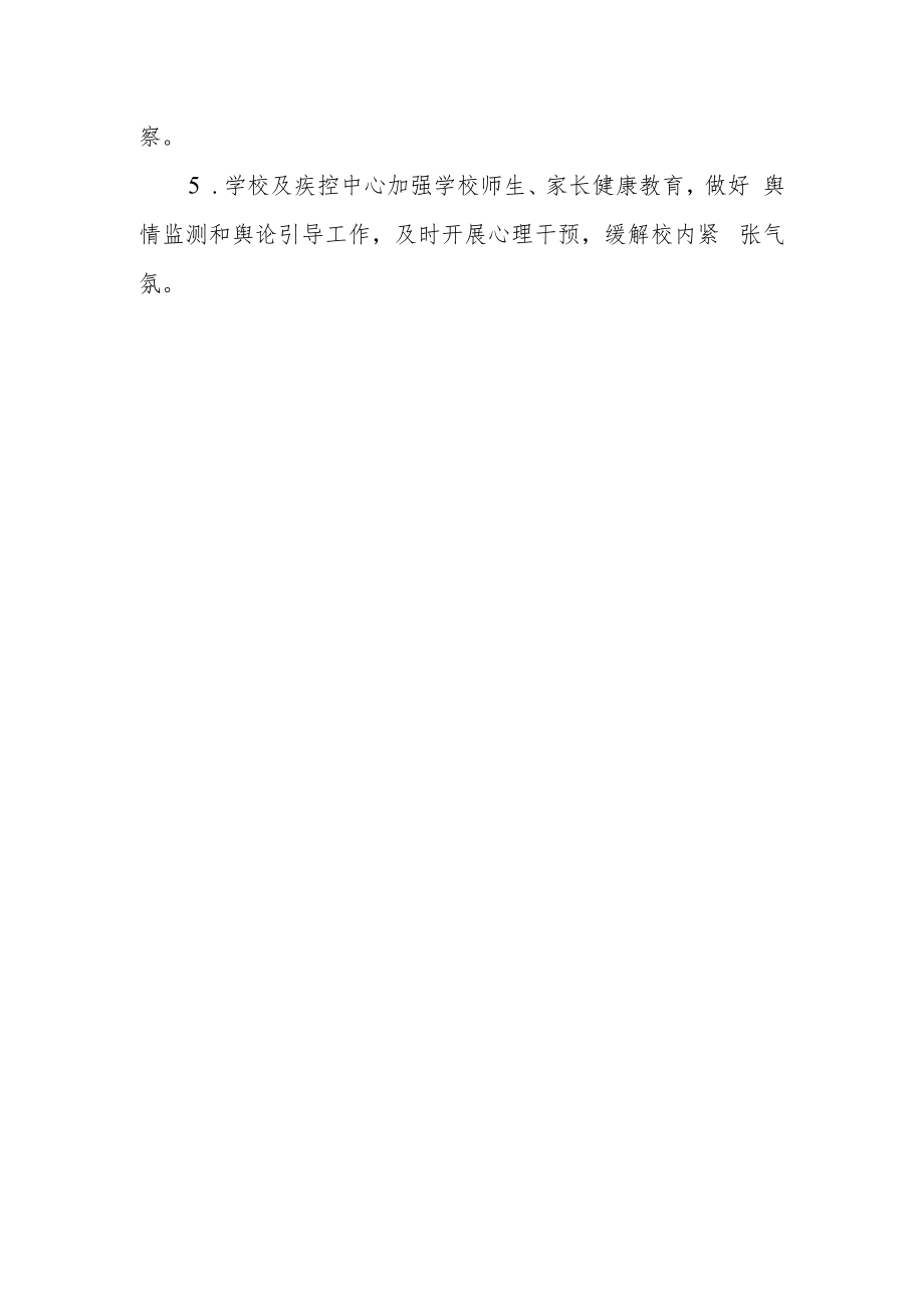 中学涉疫师生集中隔离转运应急预案.docx_第3页