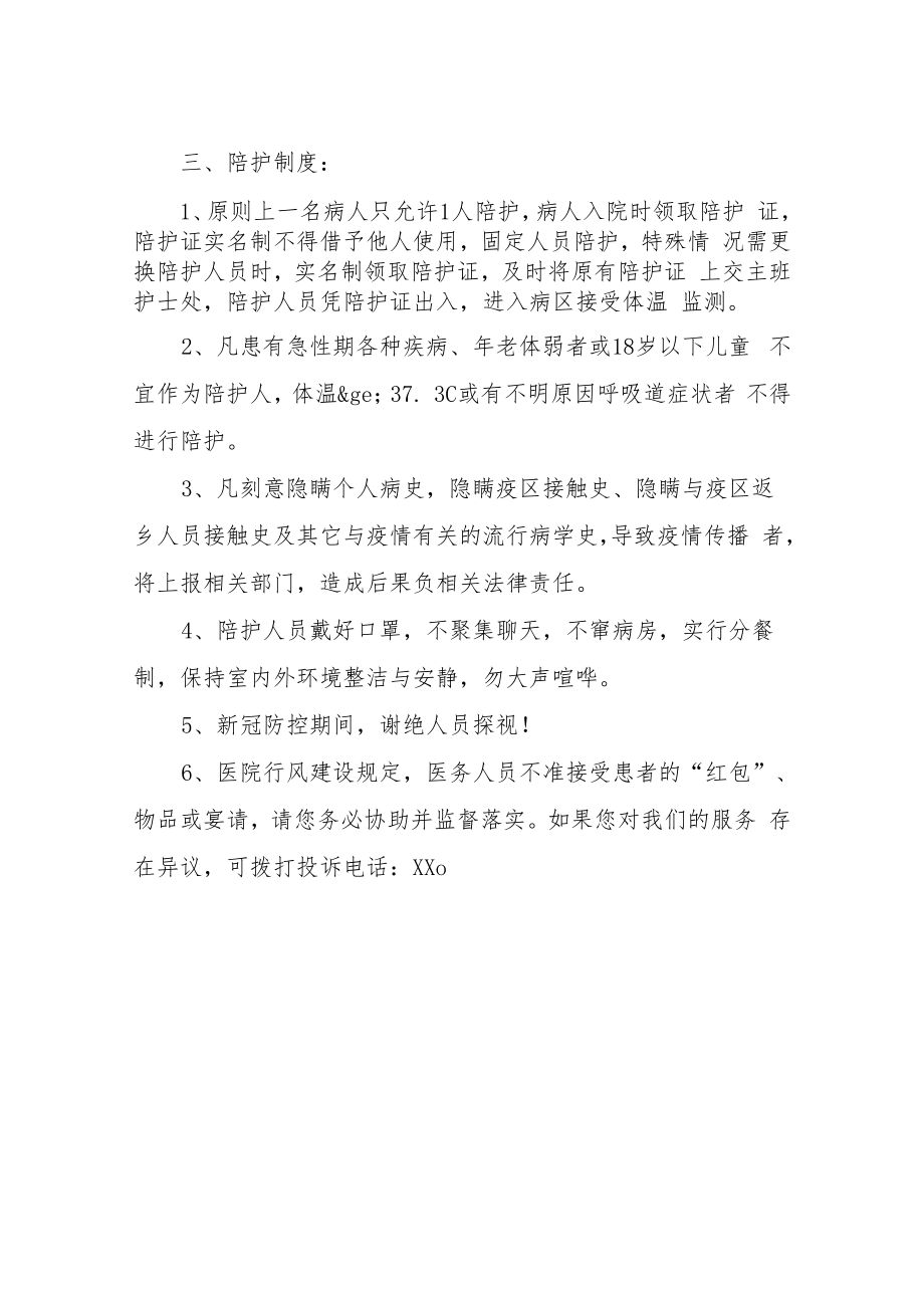 XX中心卫生院住院期间应知晓的相关事务、注意事项及应遵守的规章制度.docx_第3页