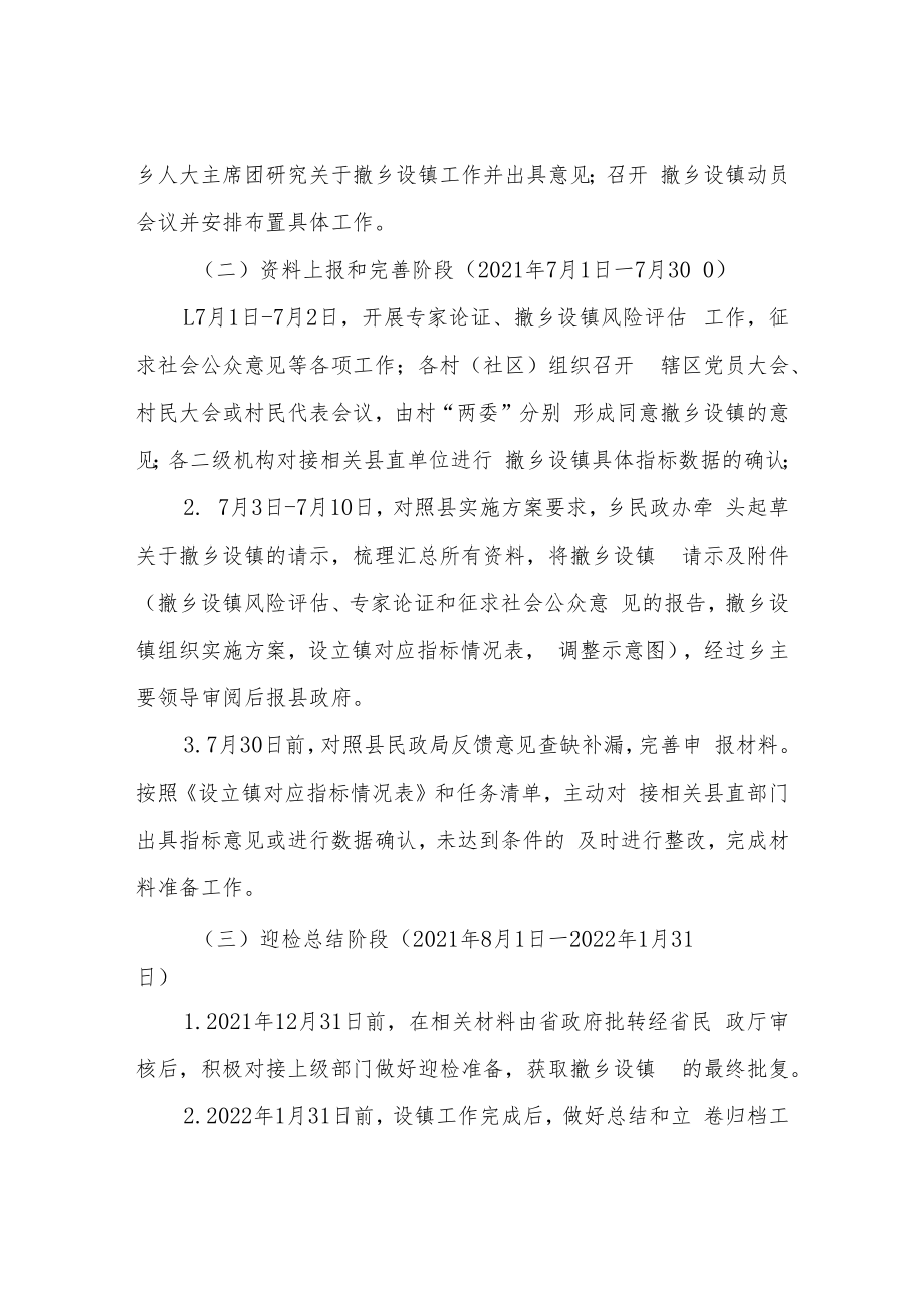 XX乡撤乡设镇工作总体实施方案.docx_第3页