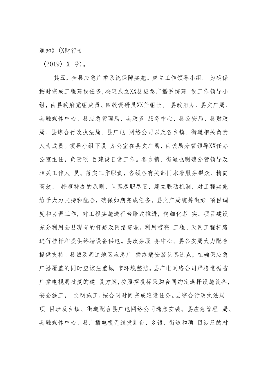 XX县应急广播系统建设调研报告.docx_第3页