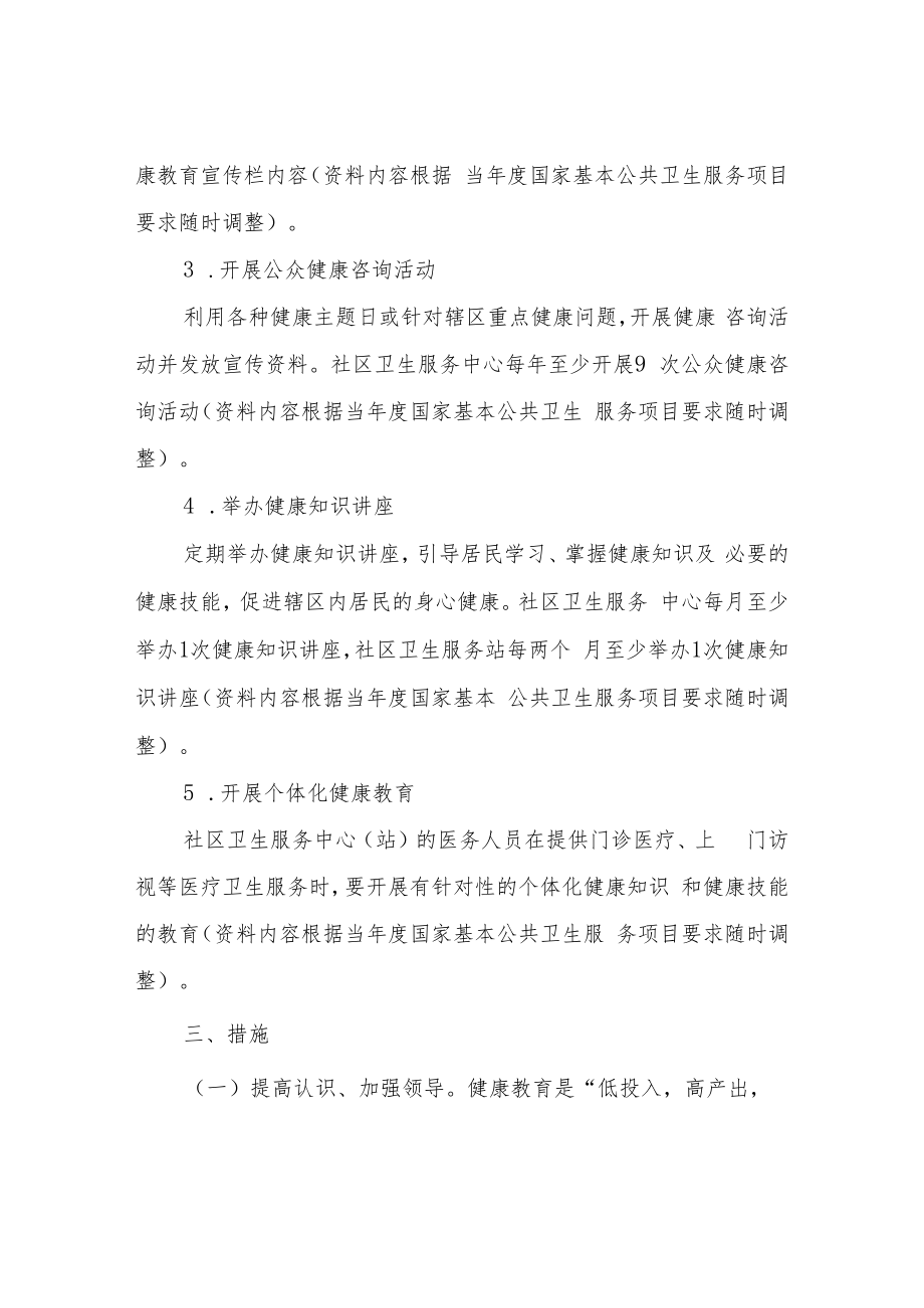 XX区中医院健康教育计划.docx_第3页