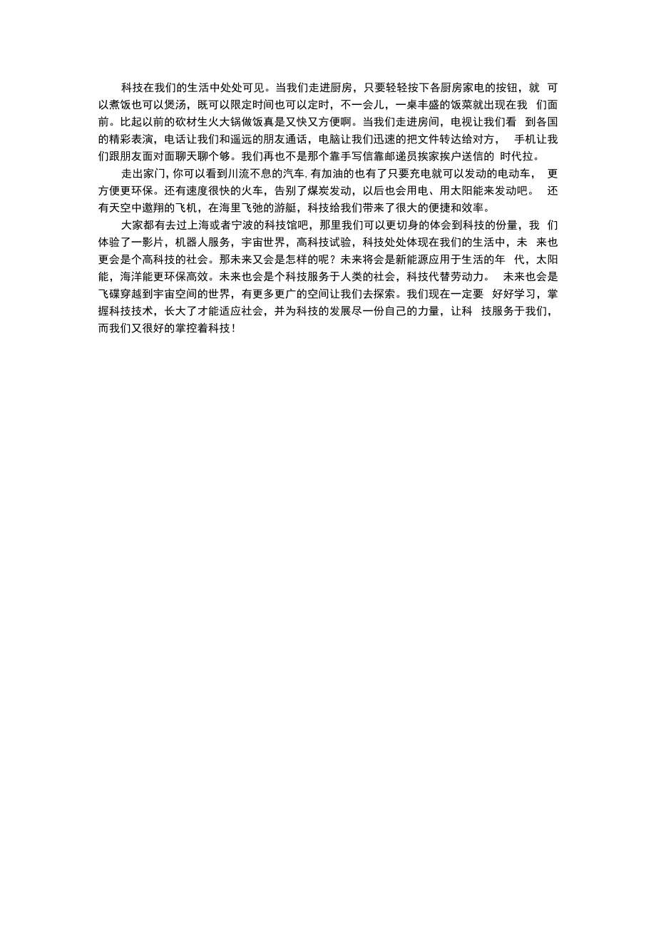 “百名科学家进中小学课堂的启动仪式”观后感.docx_第1页