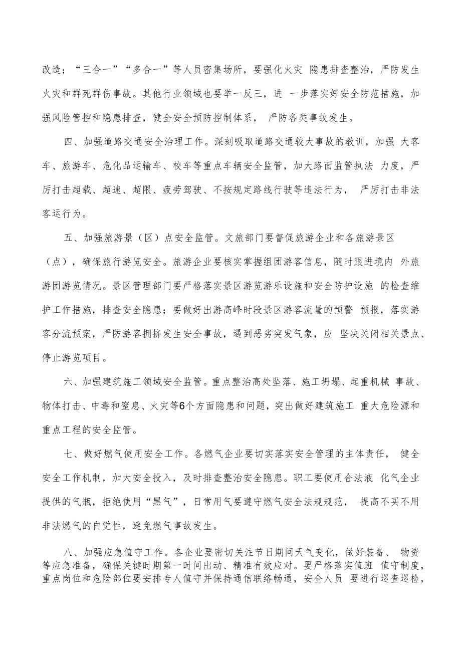 中秋国庆安全生产工作一封信.docx_第2页