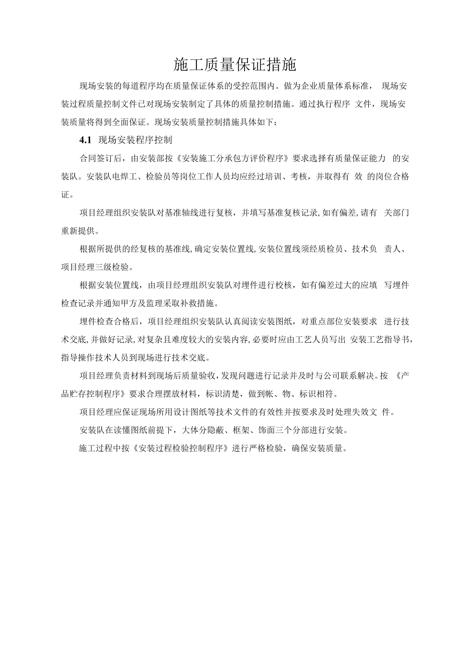 2022《施工质量保证措施》.docx_第1页