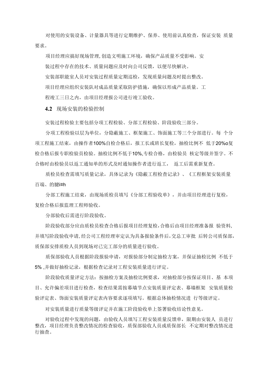 2022《施工质量保证措施》.docx_第2页