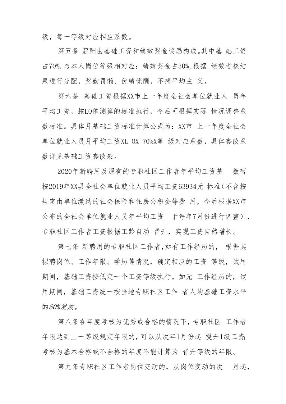 XX市专职社区工作者薪酬管理暂行规定.docx_第2页