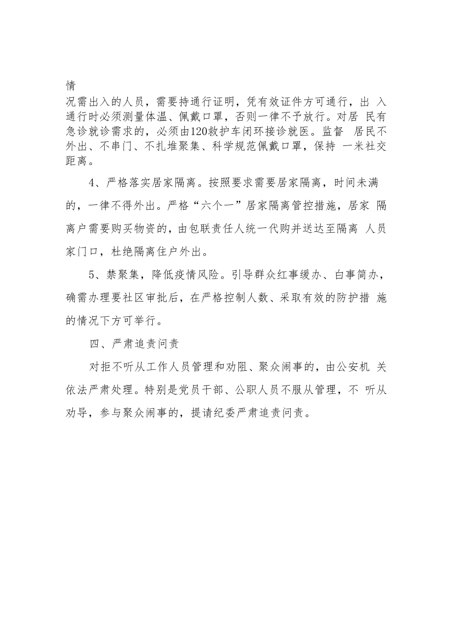 XX县统计局包联小区疫情防控封控应急预案.docx_第3页