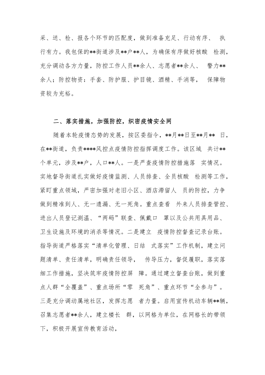 2022年科局级以上领导干部个人疫情防控履职情况述职报告.docx_第2页