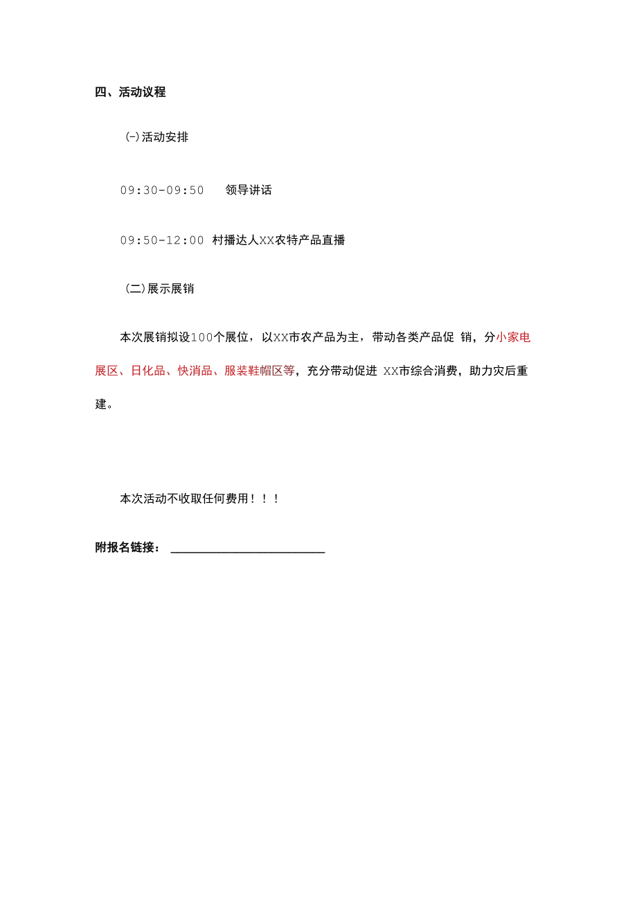 xx市特色产品展销会活动方案.docx_第2页