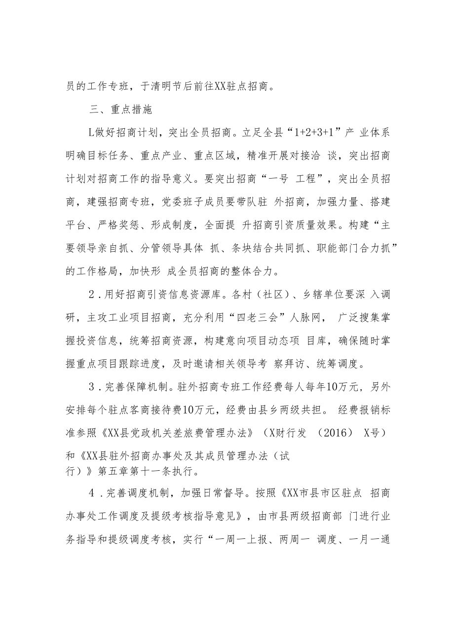 XX乡进一步加强乡域招商引资工作方案.docx_第2页