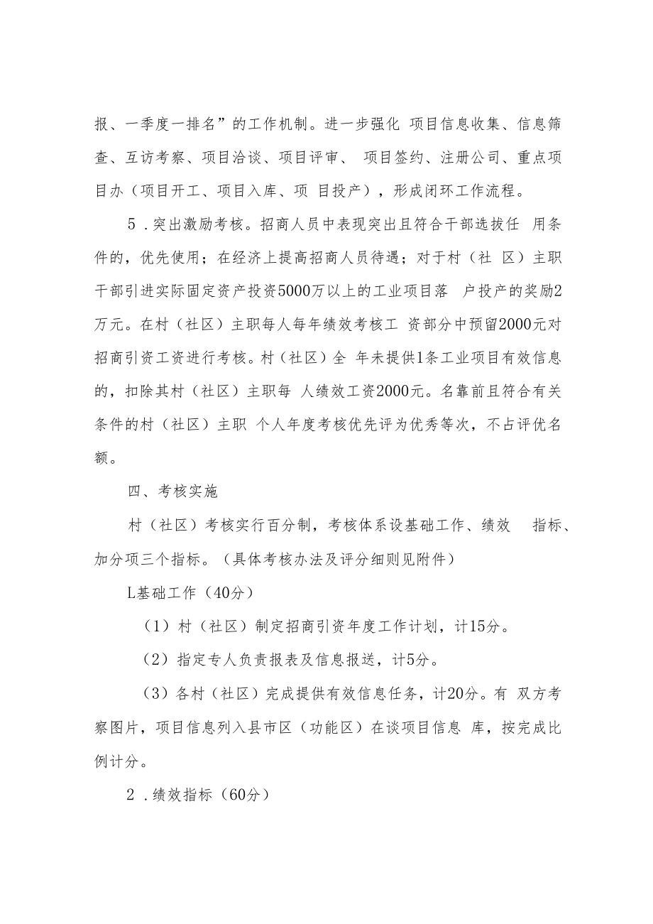 XX乡进一步加强乡域招商引资工作方案.docx_第3页