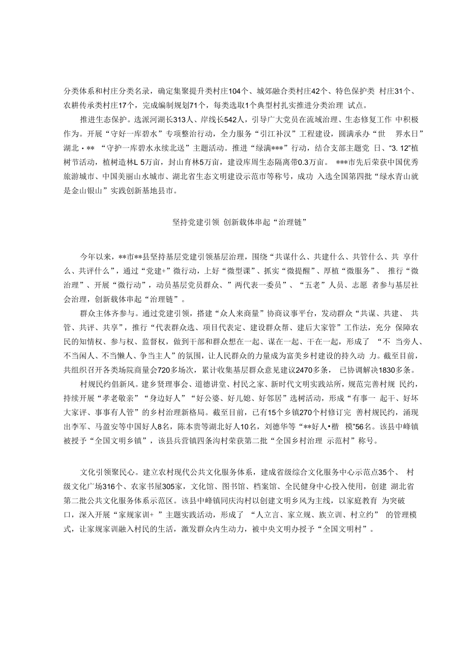 乡村综合治理经验交流材料.docx_第3页