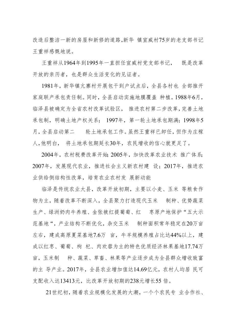 临泽县改革开放40年经济社会发展综述.docx_第2页