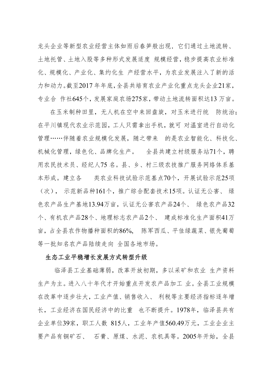 临泽县改革开放40年经济社会发展综述.docx_第3页