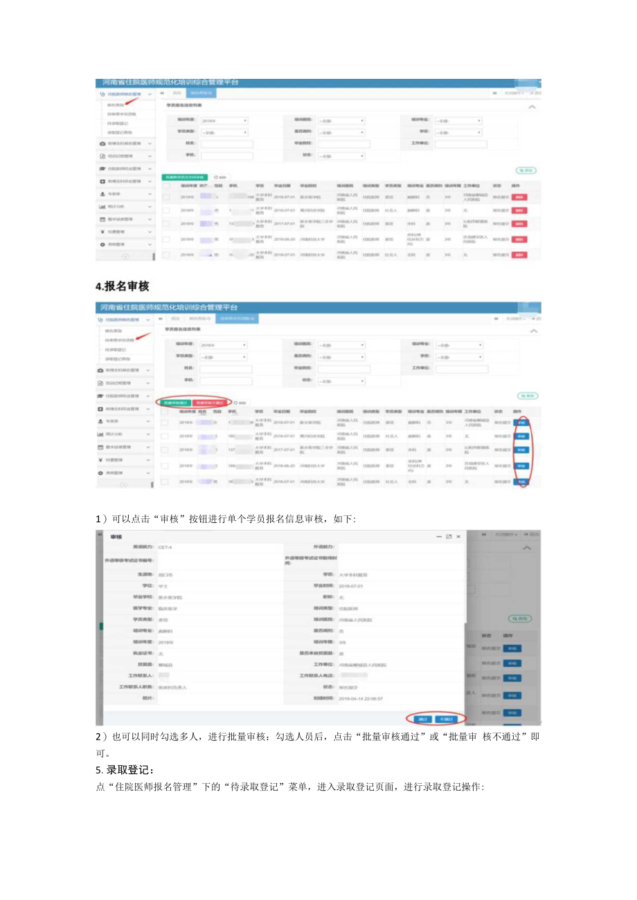 2022年河南省住院医师规范化培训基地医院网上招收操作指南.docx_第2页