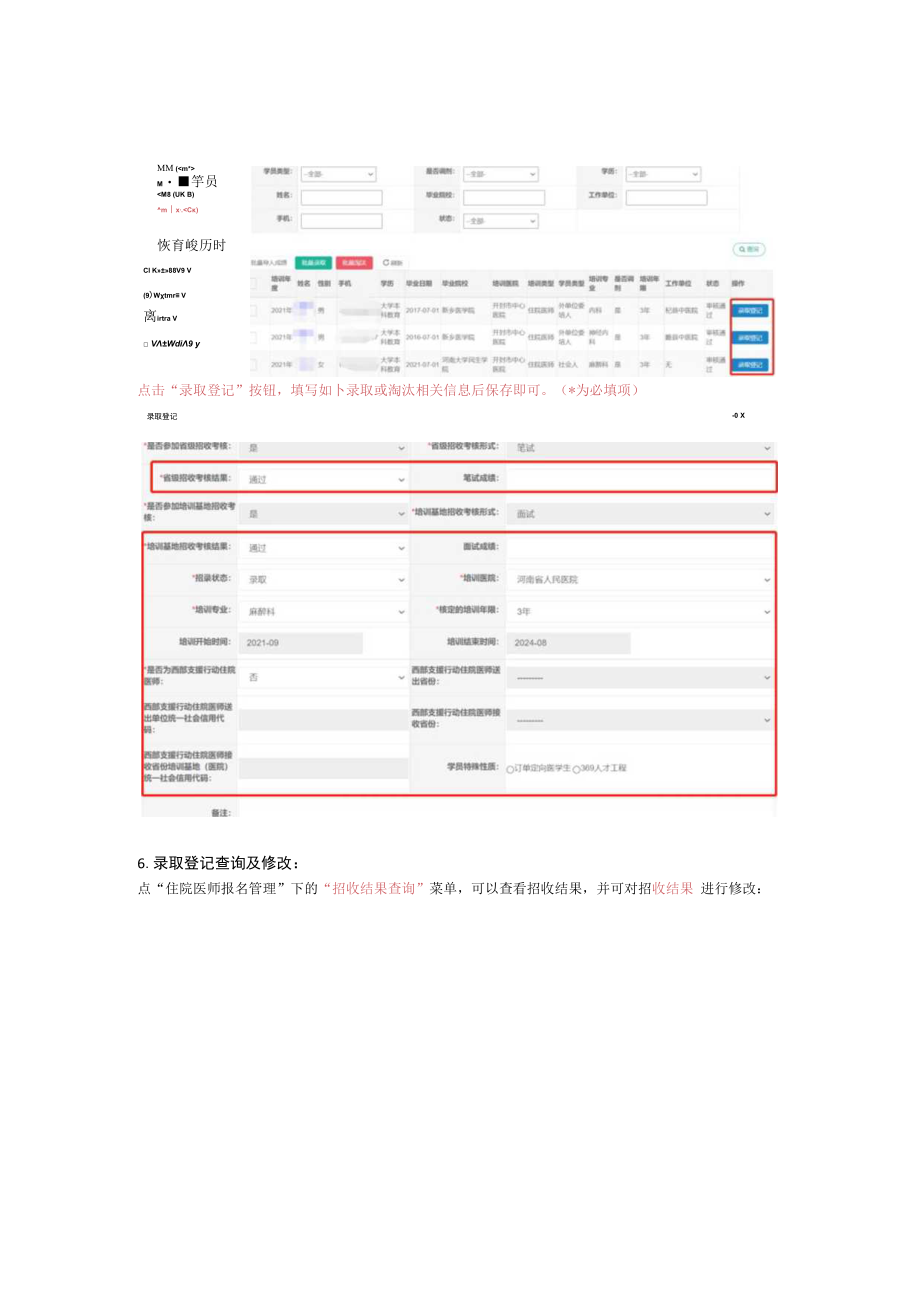 2022年河南省住院医师规范化培训基地医院网上招收操作指南.docx_第3页