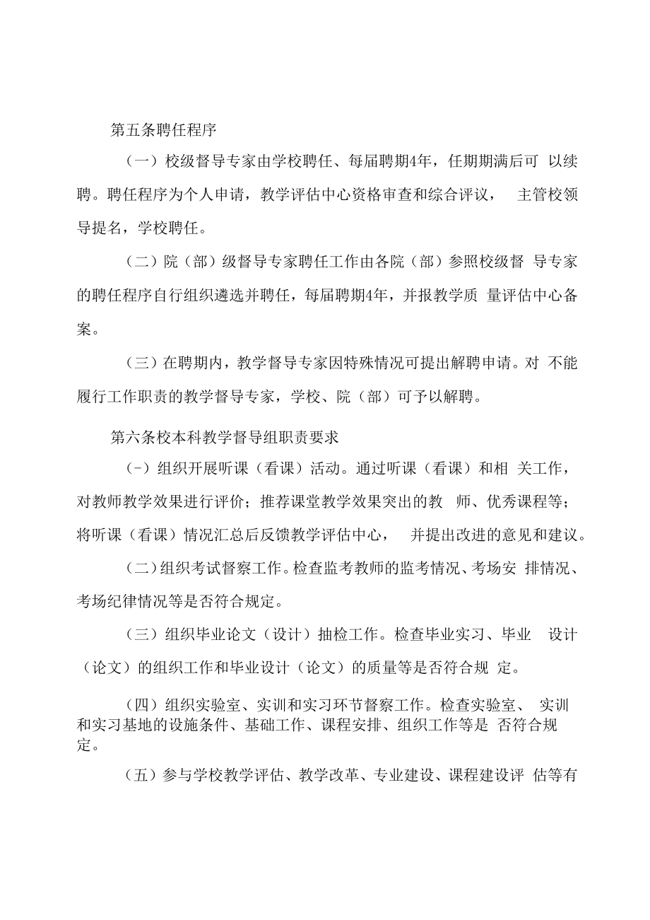 XXXX大学本科教学督导工作管理办法.docx_第3页