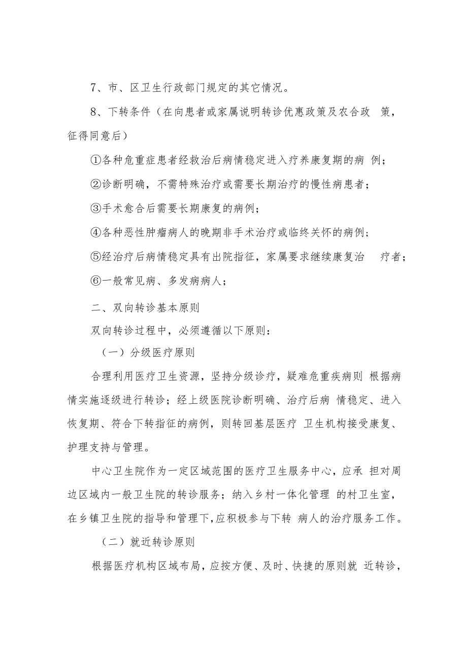 XX中心卫生院服务流程——双向转诊制度及流程.docx_第2页