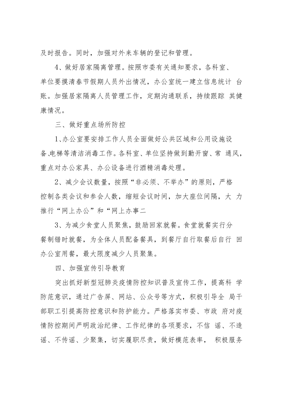 XX市财政局关于机关做好疫情防控工作情况汇报.docx_第2页