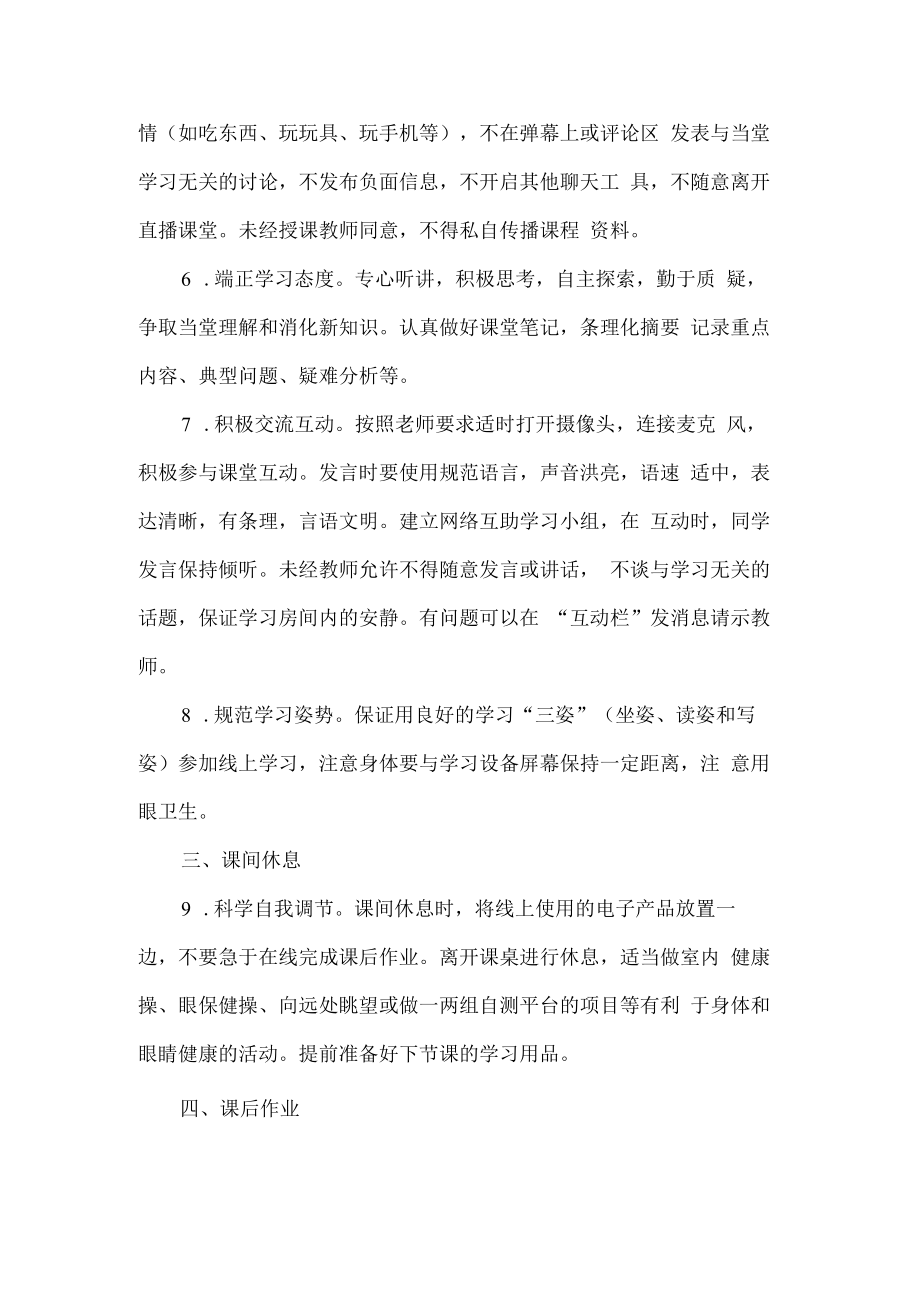 中学线上学习学生行为规范.docx_第2页