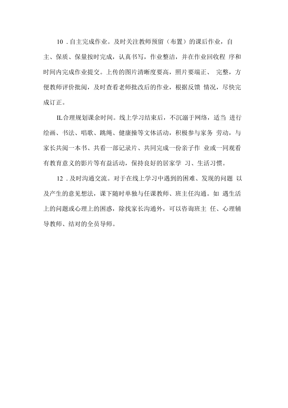 中学线上学习学生行为规范.docx_第3页