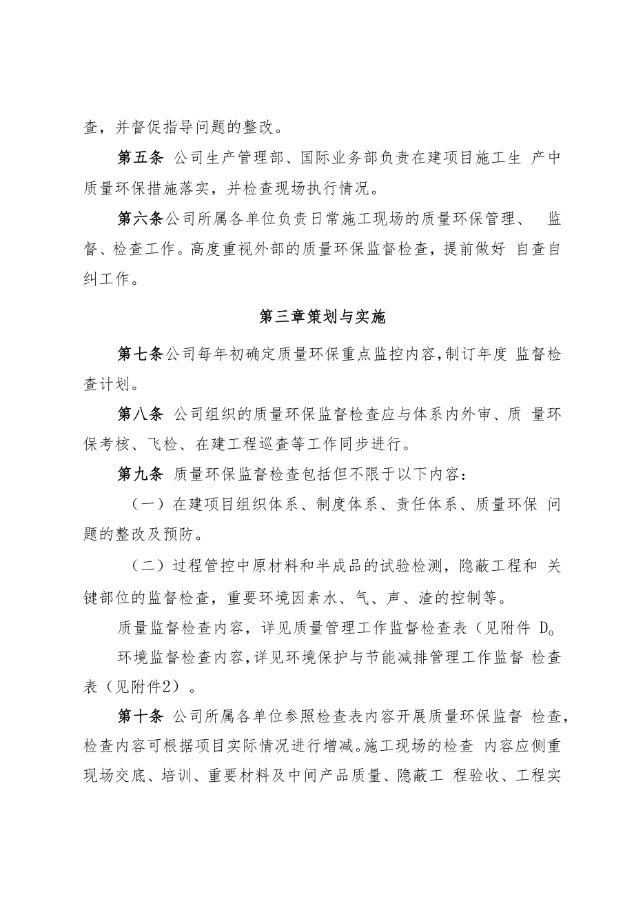 2022《质量环保监督检查管理办法》.docx_第2页