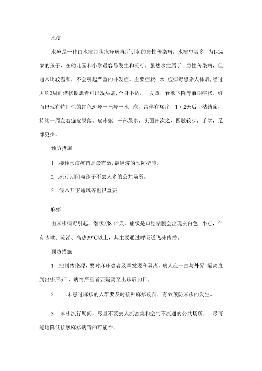 XX学校校园传染病预防宣传教育工作材料.docx_第2页