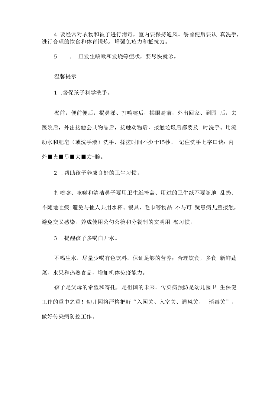 XX学校校园传染病预防宣传教育工作材料.docx_第3页