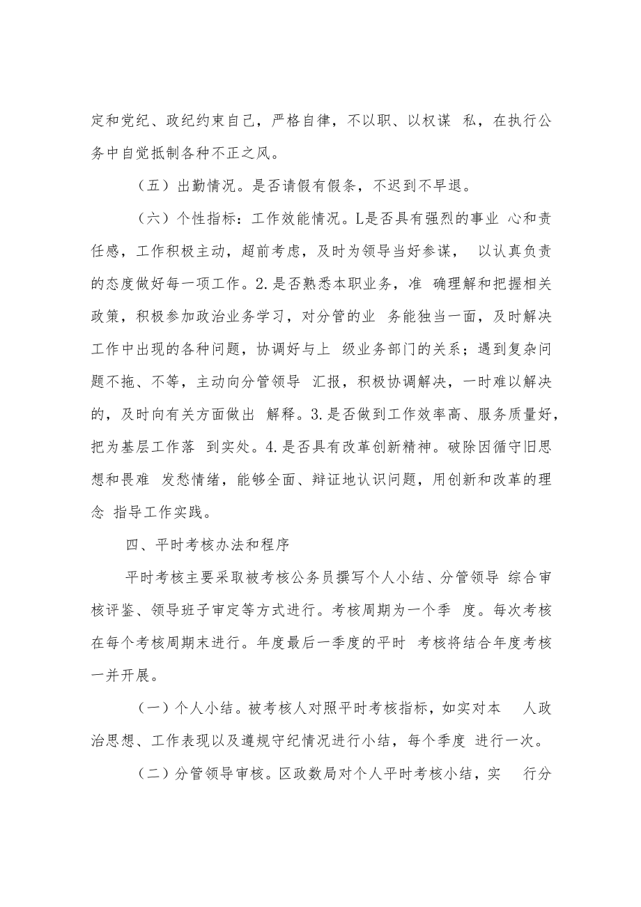 XX区政务服务和数字化建设管理局公务员平时考核实施方案.docx_第3页