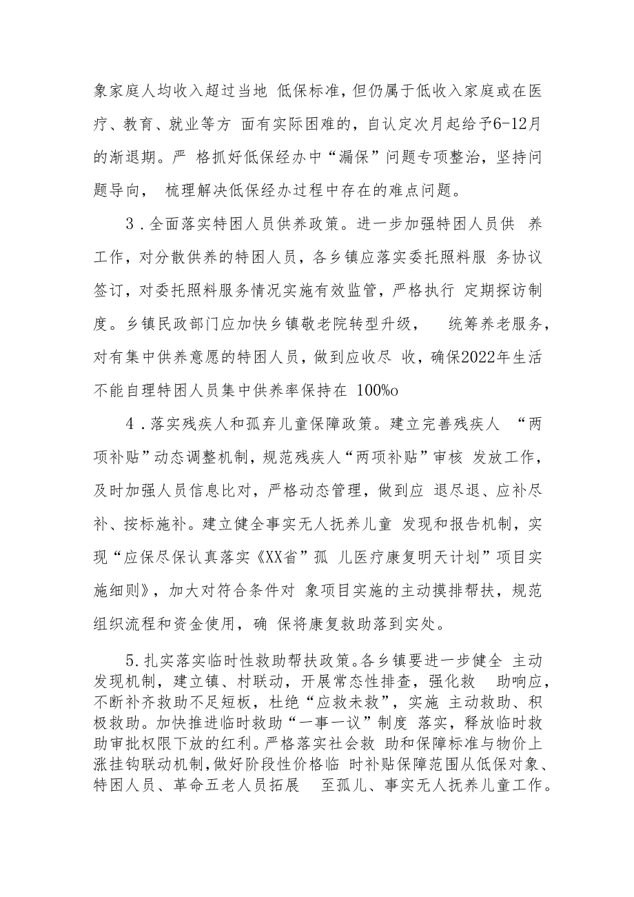 XX民生保障局民生兜底专项行动方案.docx_第3页