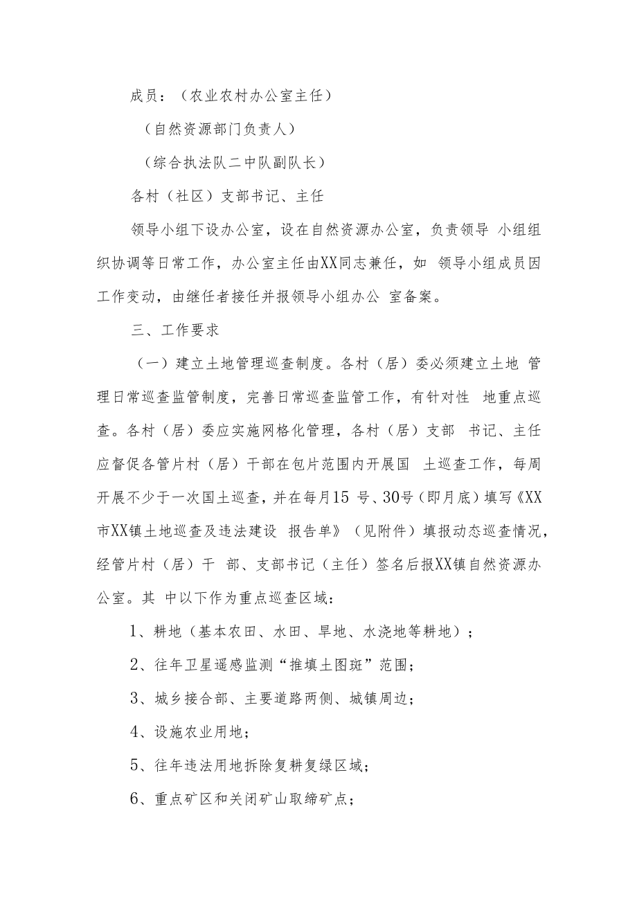 XX镇关于加强土地管理工作的实施方案.docx_第2页