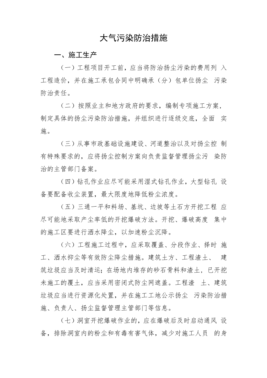 2022《大气污染防治措施》.docx_第1页