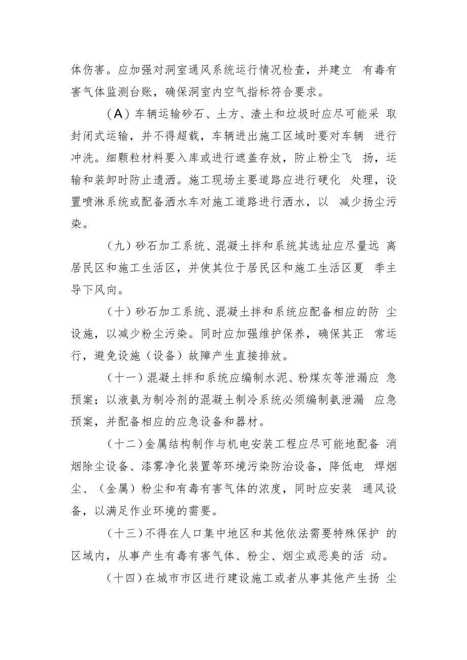 2022《大气污染防治措施》.docx_第2页