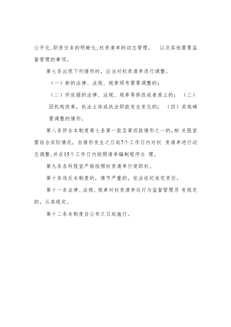 XX县卫生健康局权责清单内部控制制度.docx_第2页