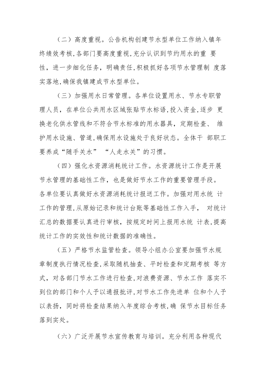 XX镇节水计划实施方案.docx_第2页