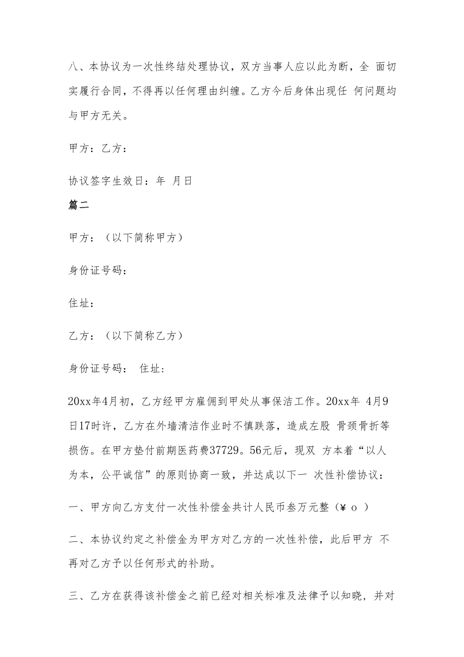 一次性补偿协议书6篇.docx_第2页