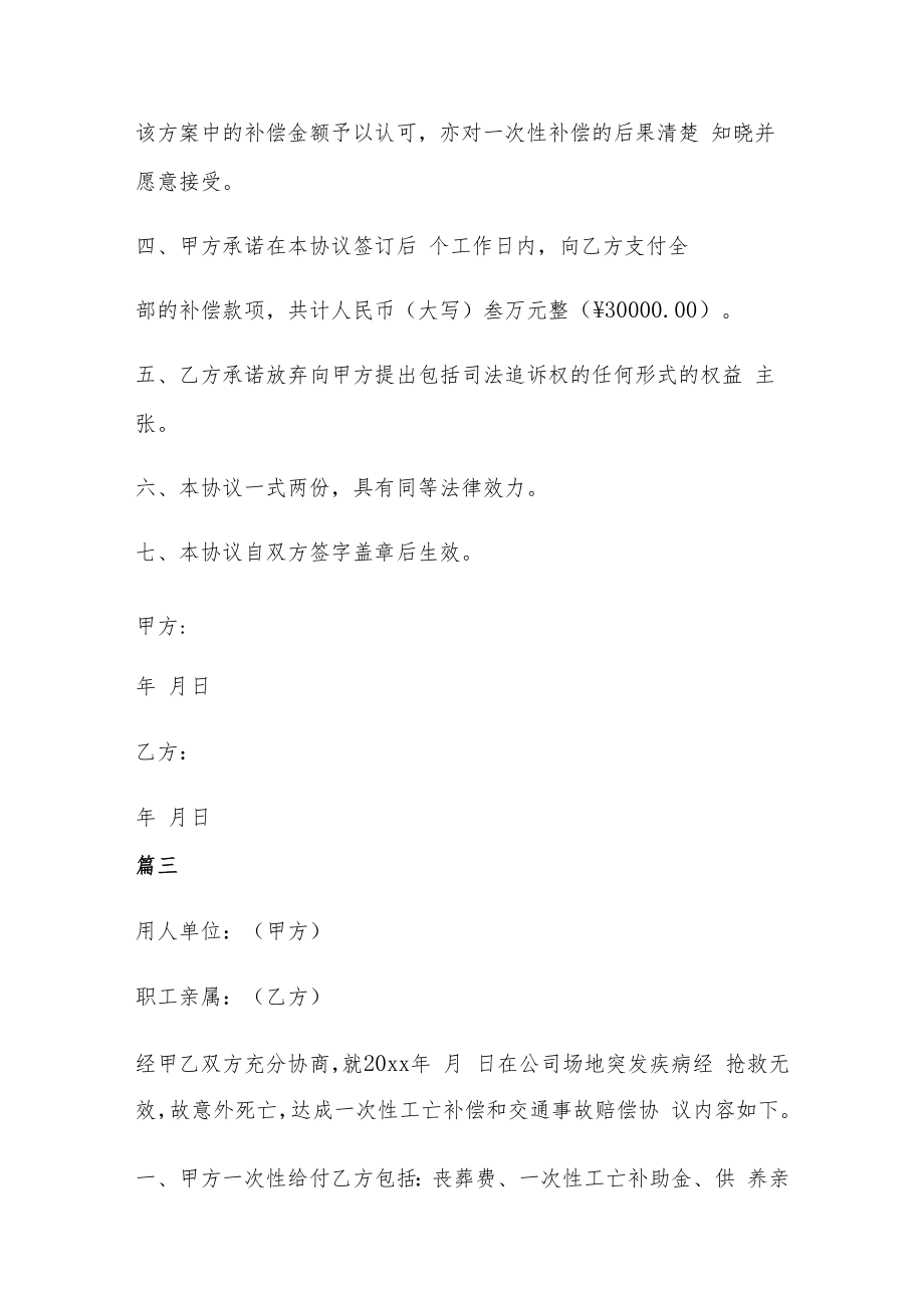 一次性补偿协议书6篇.docx_第3页