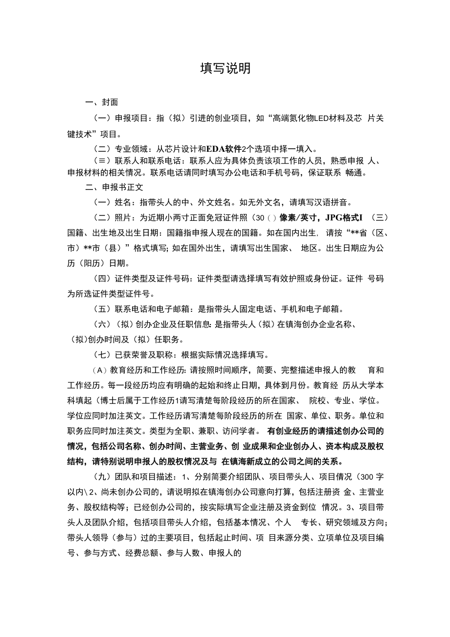 2022奇思甬动中国宁波创业创新大赛创业团队项目申报书.docx_第2页