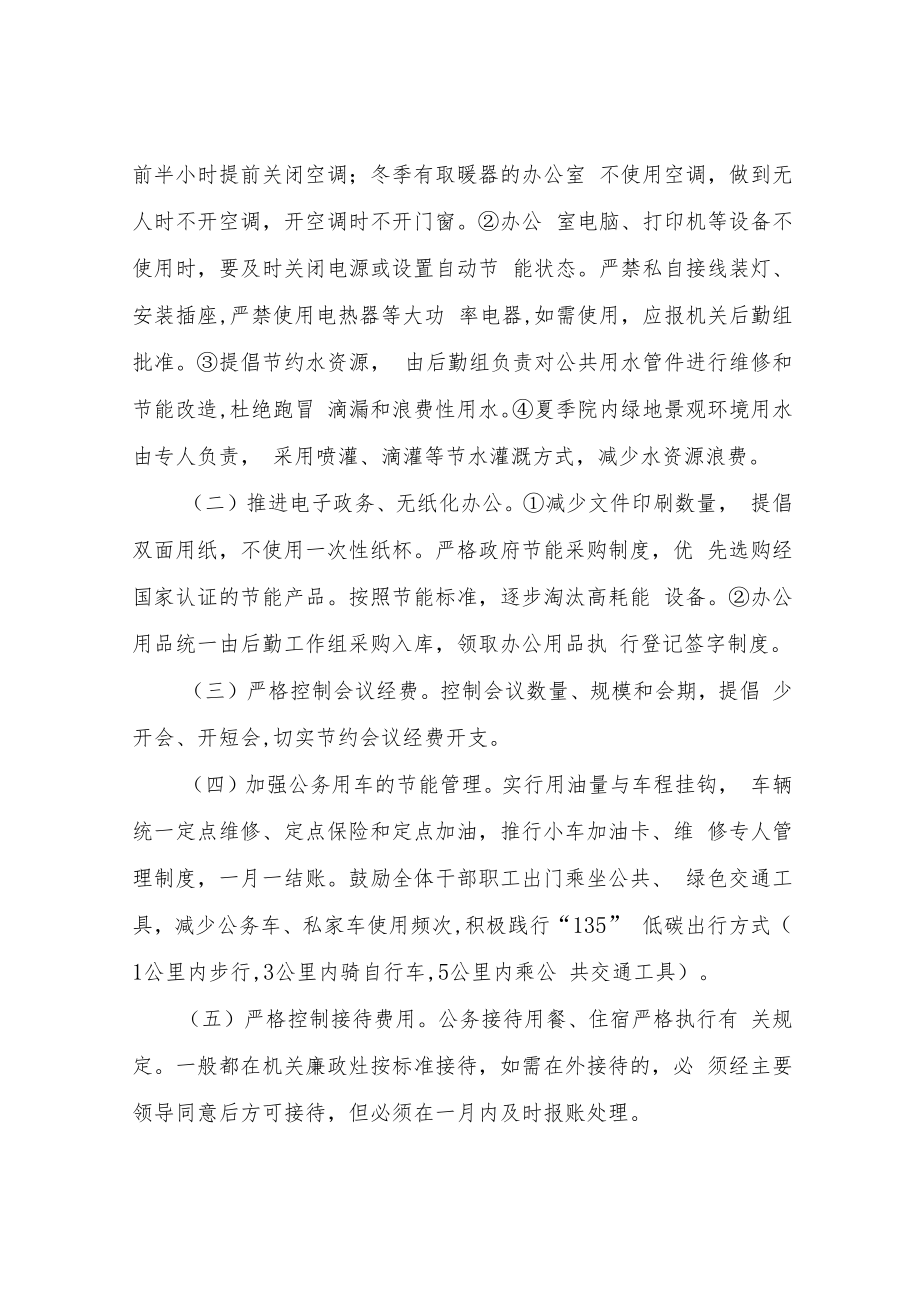 XX镇机关厉行节约节能降耗实施方案.docx_第2页