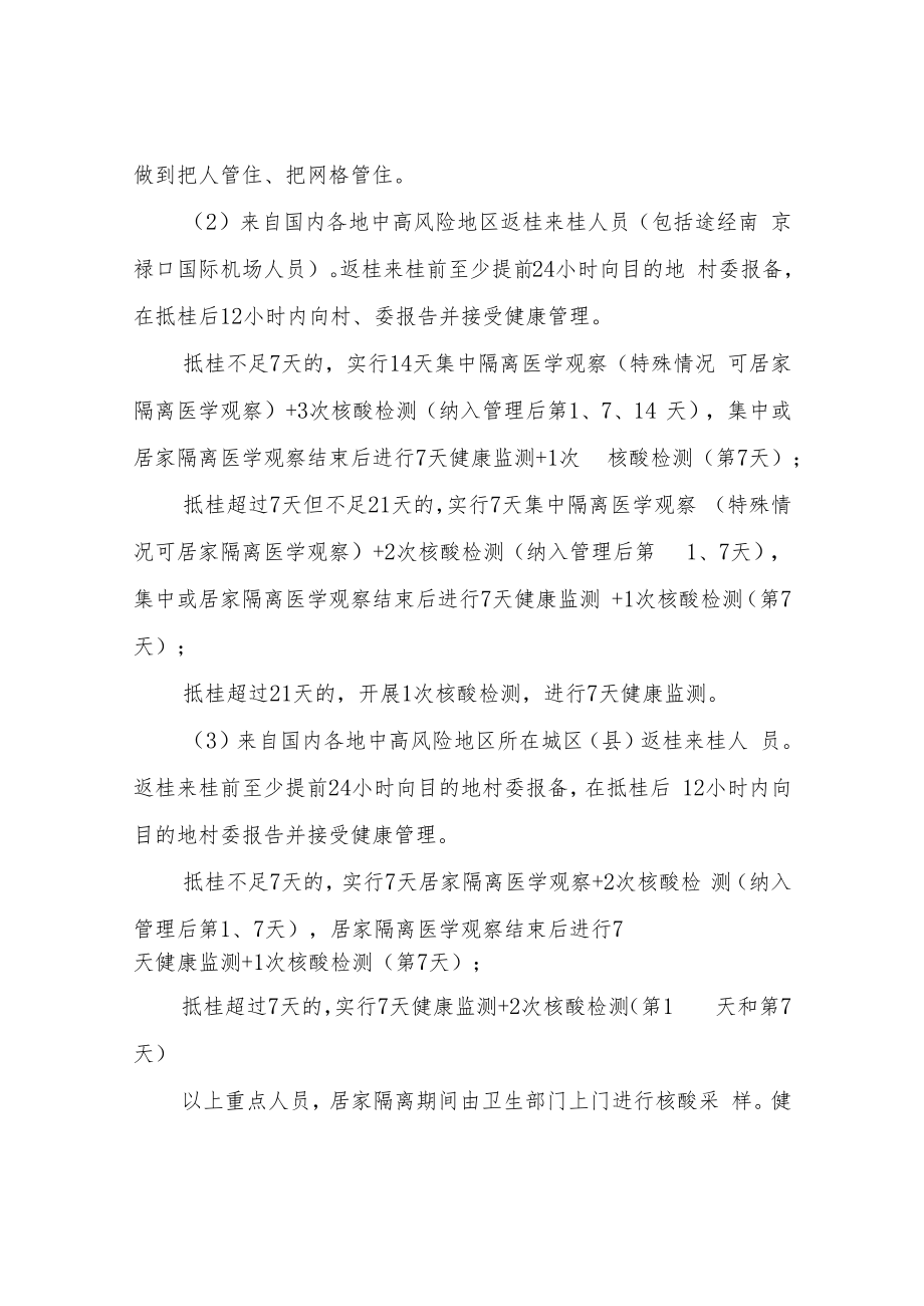 XX镇新型冠状病毒感染的肺炎疫情排查管理工作方案.docx_第3页