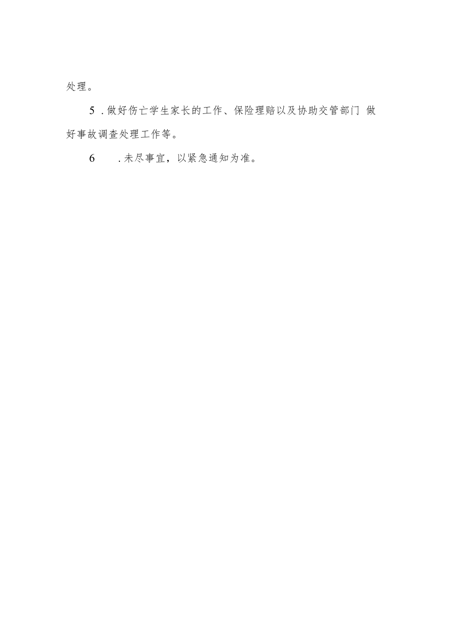 XX学区中心小学上下学交通安全应急预案.docx_第3页