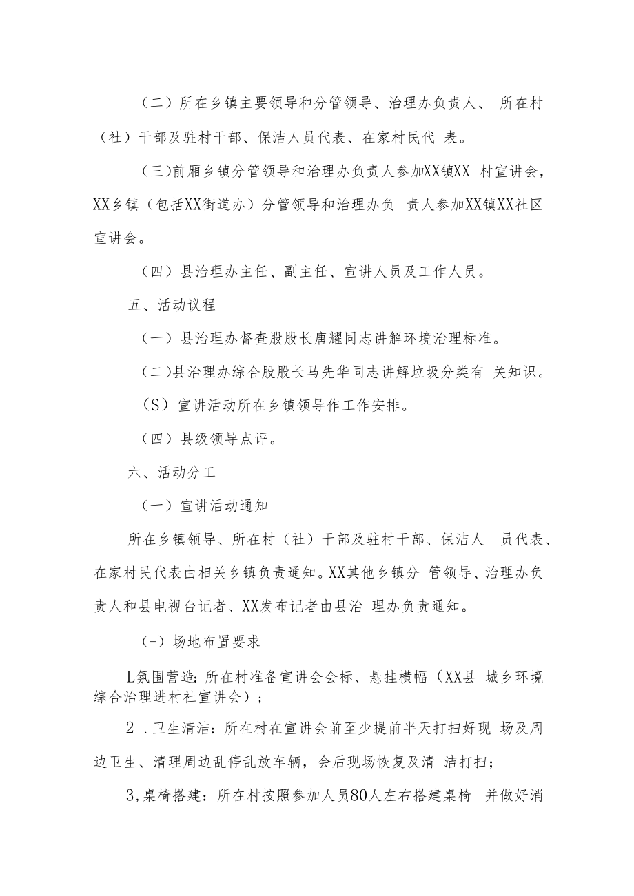 XX县城乡环境综合治理进村社宣讲活动实施方案.docx_第2页