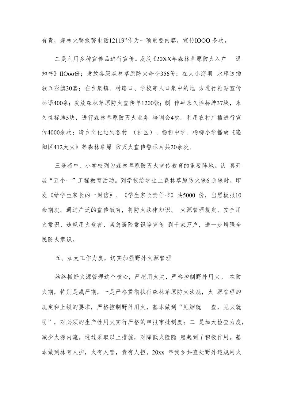 xx乡关于20xx年度森林草原防灭火工作总结的报告.docx_第3页