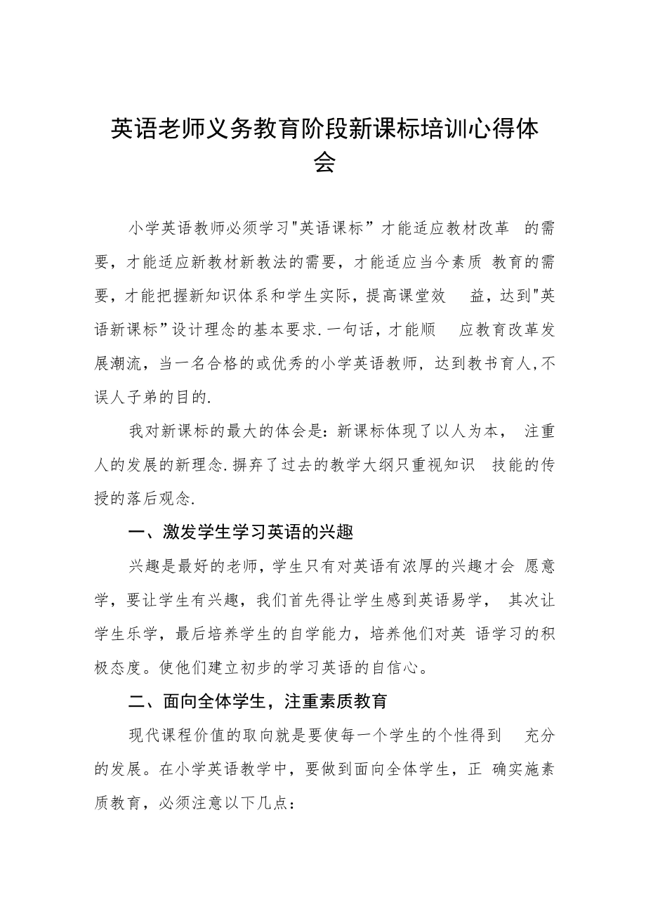 《2022新课标》心得感悟八篇样本.docx_第1页