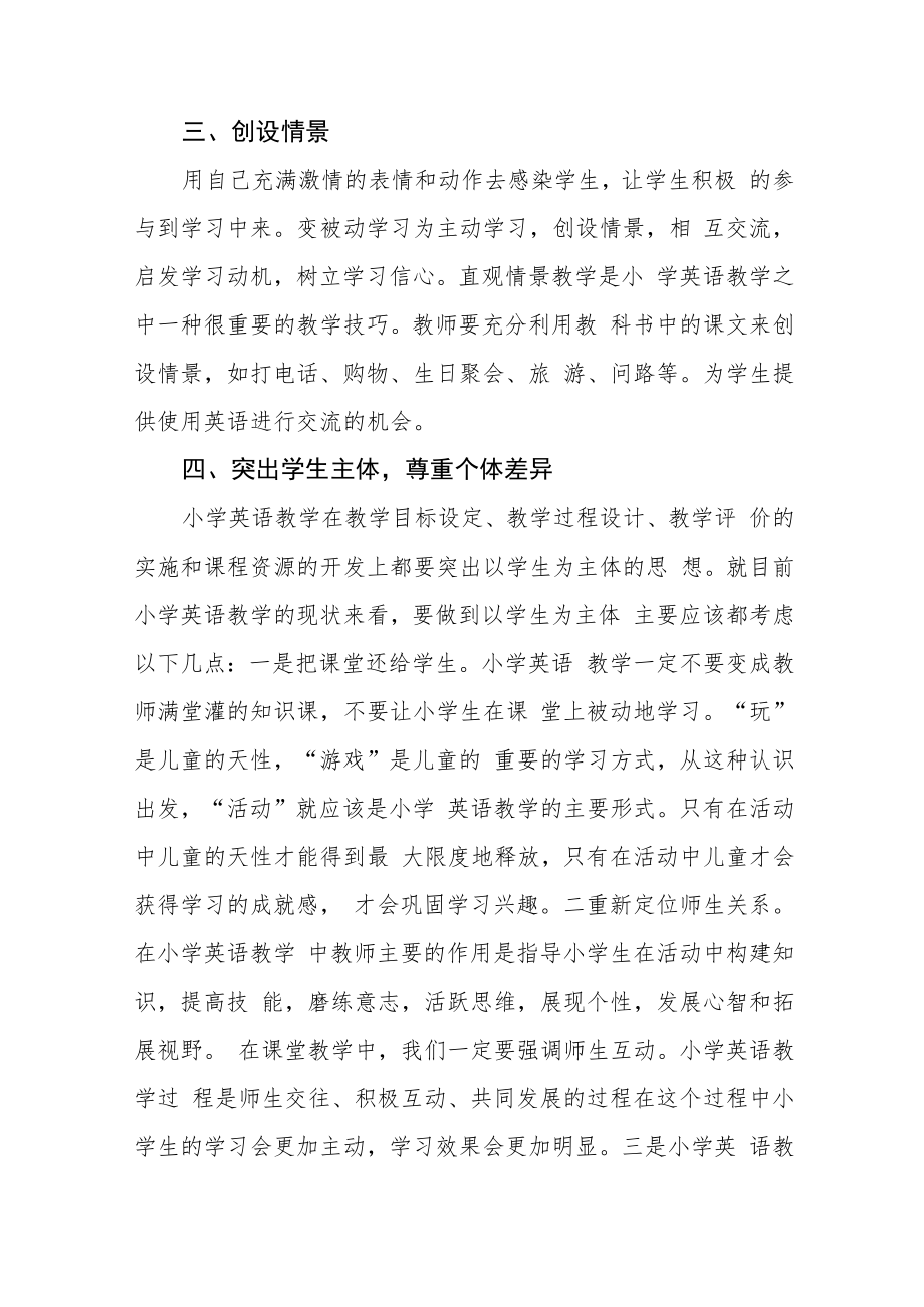 《2022新课标》心得感悟八篇样本.docx_第3页