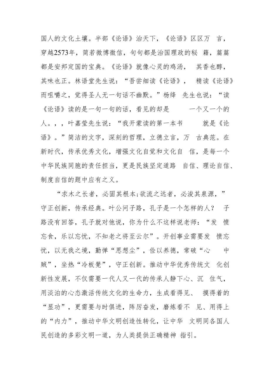 2022年9月28日孔子诞辰2573年孔子生平学习心得体会.docx_第2页